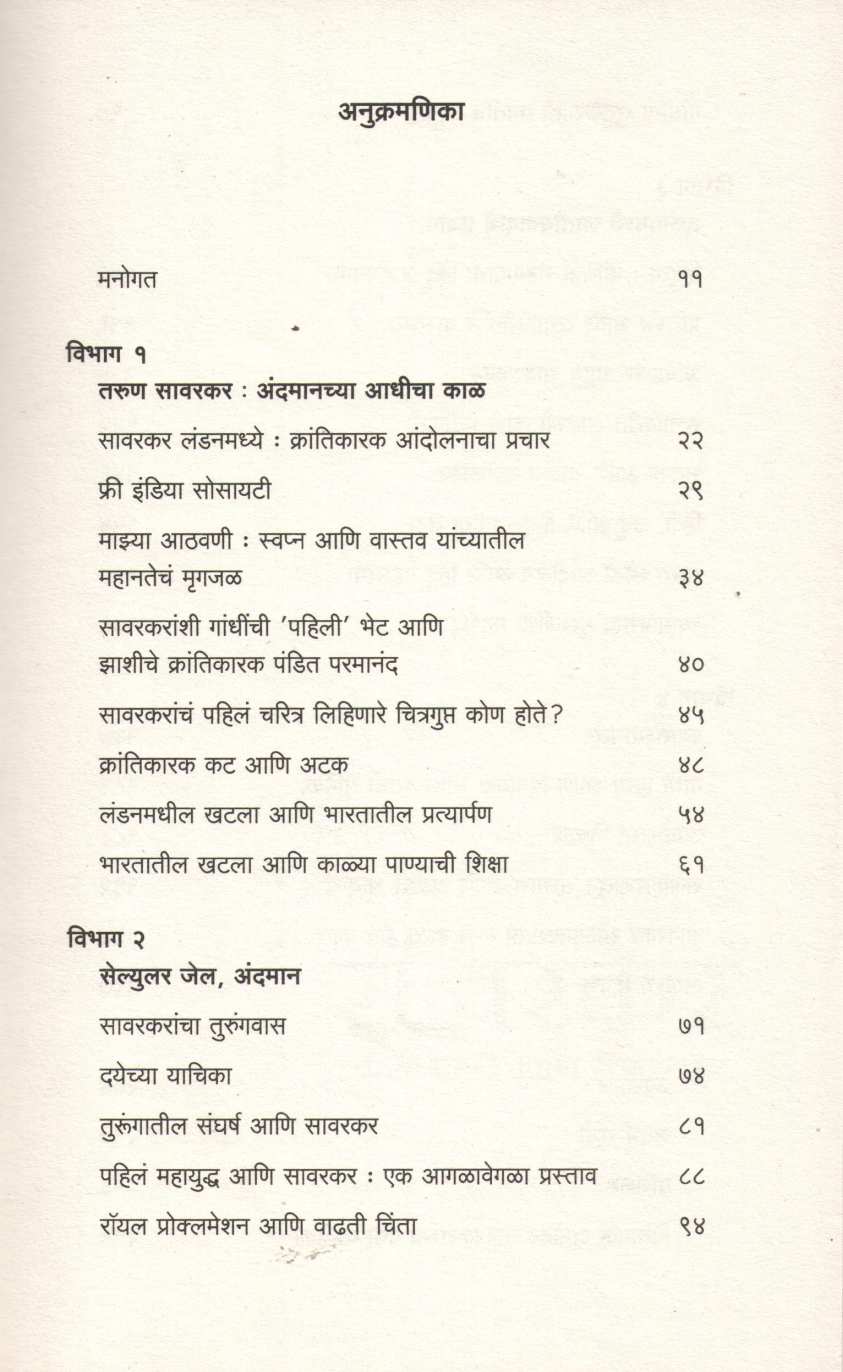 Savarkar (Ashok Kumar Pandey) ( सावरकर (अशोक कुमार पांड्ये) ) by Ashok Kumar Pandey ( अशोक कुमार पांड्ये )