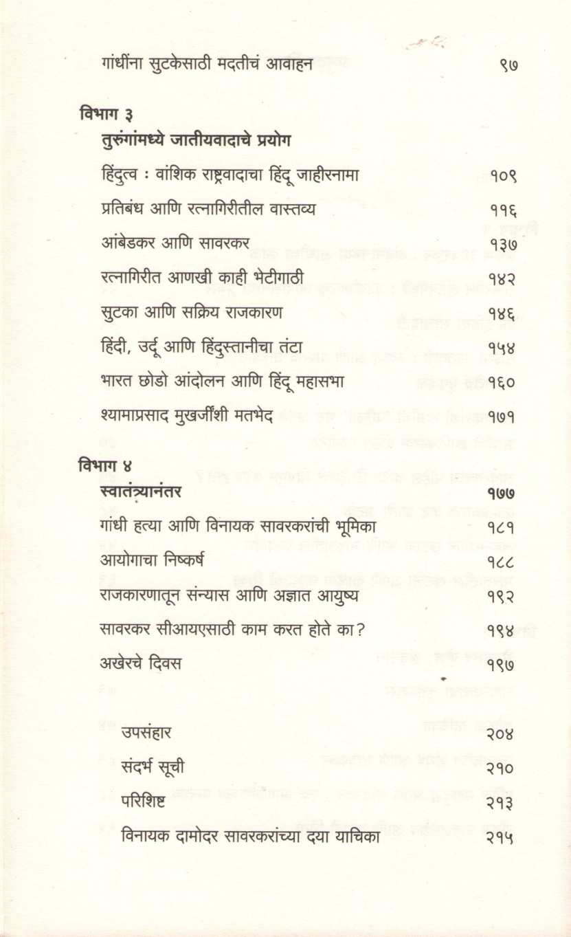 Savarkar (Ashok Kumar Pandey) ( सावरकर (अशोक कुमार पांड्ये) ) by Ashok Kumar Pandey ( अशोक कुमार पांड्ये )