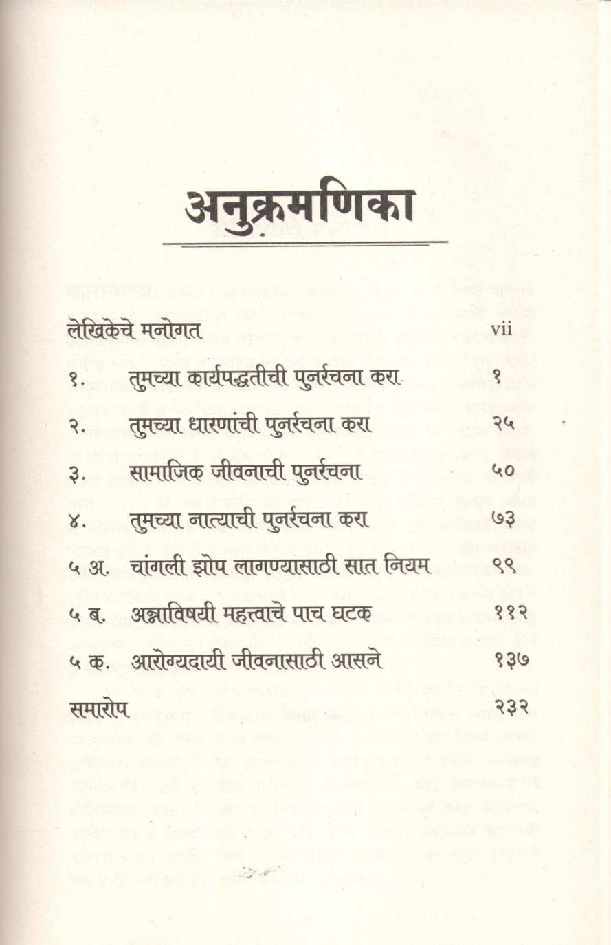 7 Niyam : Sharirik Ani Mansik Swasthyache ( सात नियम : शारीरिक आणि मानसिक स्वास्थ्याचे ) by Hansaji Yogendra ( हंसाजी योगेंद्र )