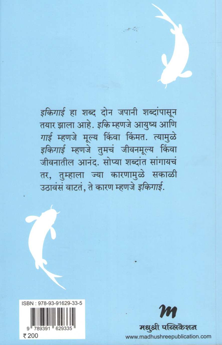 Ikigai (Yukari Mitsuhashi) ( इकिगाई (युकारी मित्सुहाशी) ) by Yukari Mitsuhashi ( युकारी मित्सुहाशी )