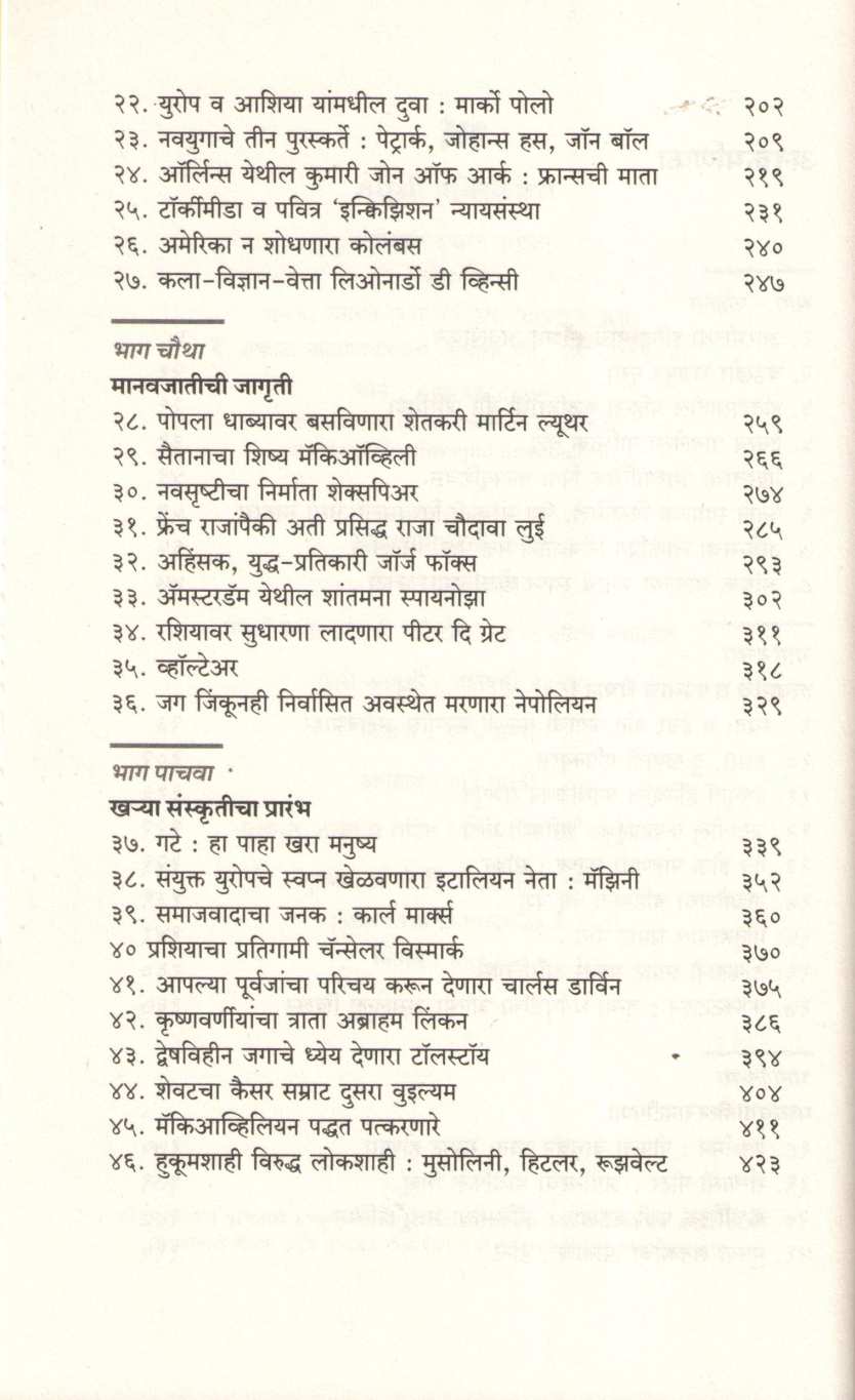 Manavjatichi Katha ( मानवजातीची कथा ) by Henry Thomas ( हेन्री थॉमस )