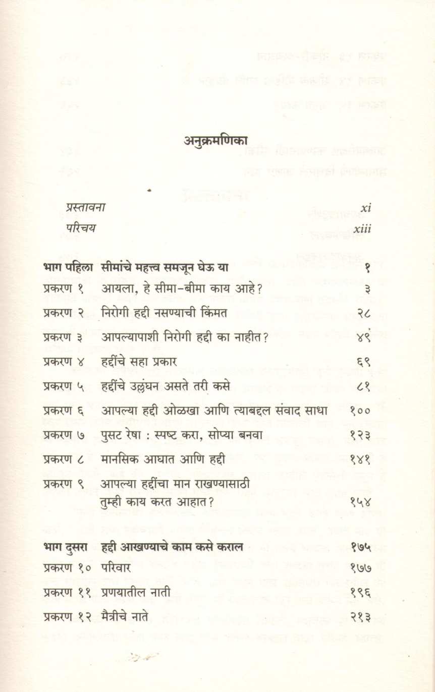 Seema Akha Shanti Milava ( सीमा आखा शांती मिळवा ) by Nedra Glover Tawwab ( नेड्रा ग्लोव्हर तव्वाब )