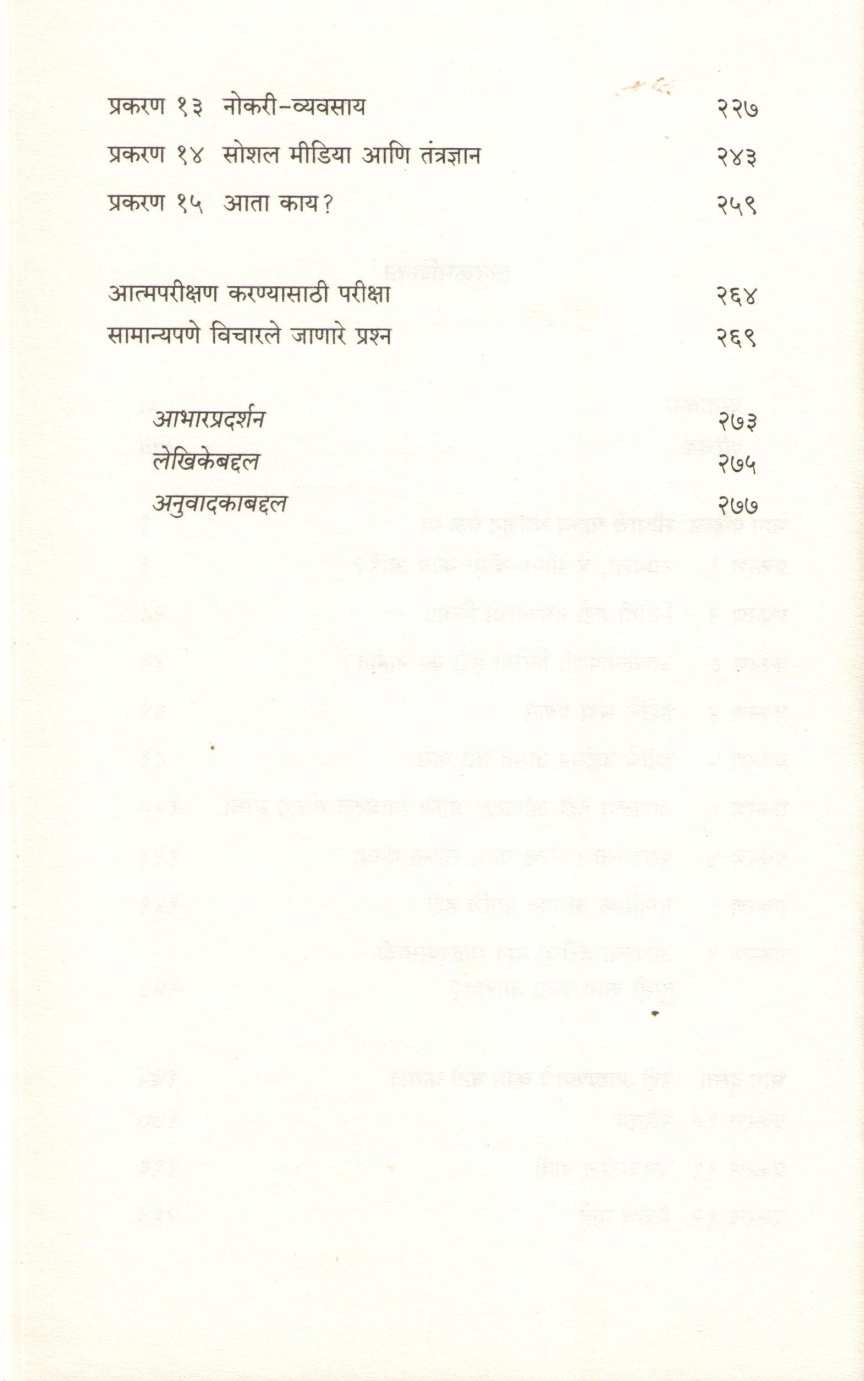 Seema Akha Shanti Milava ( सीमा आखा शांती मिळवा ) by Nedra Glover Tawwab ( नेड्रा ग्लोव्हर तव्वाब )