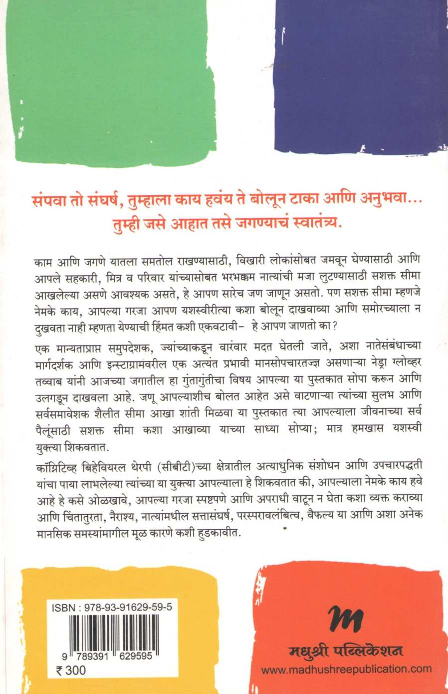 Seema Akha Shanti Milava ( सीमा आखा शांती मिळवा ) by Nedra Glover Tawwab ( नेड्रा ग्लोव्हर तव्वाब )