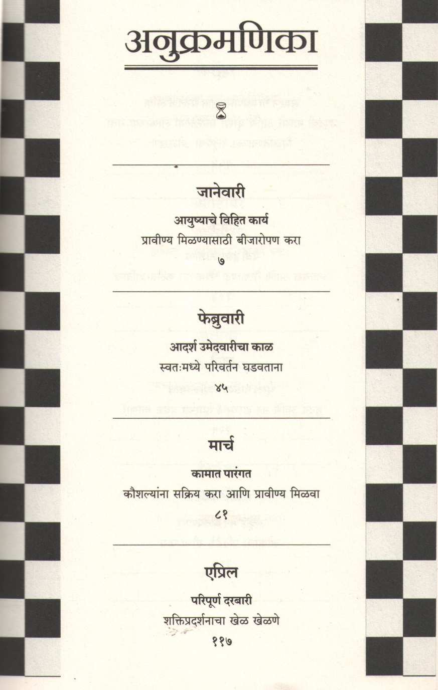 Nava Divas Navin Niyam ( नवा दिवस नवीन नियम ) by Robert Green ( राॅबर्ट ग्रीन )