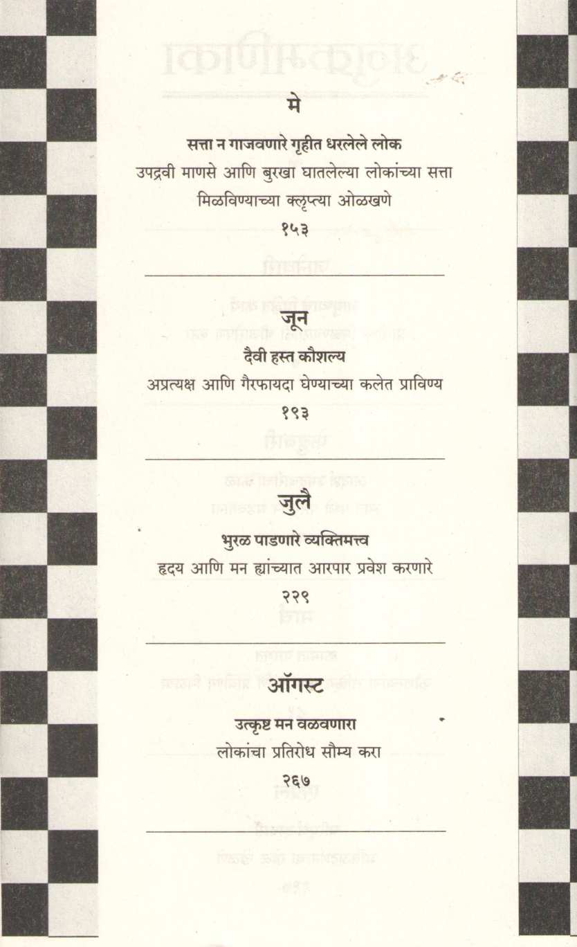 Nava Divas Navin Niyam ( नवा दिवस नवीन नियम ) by Robert Green ( राॅबर्ट ग्रीन )