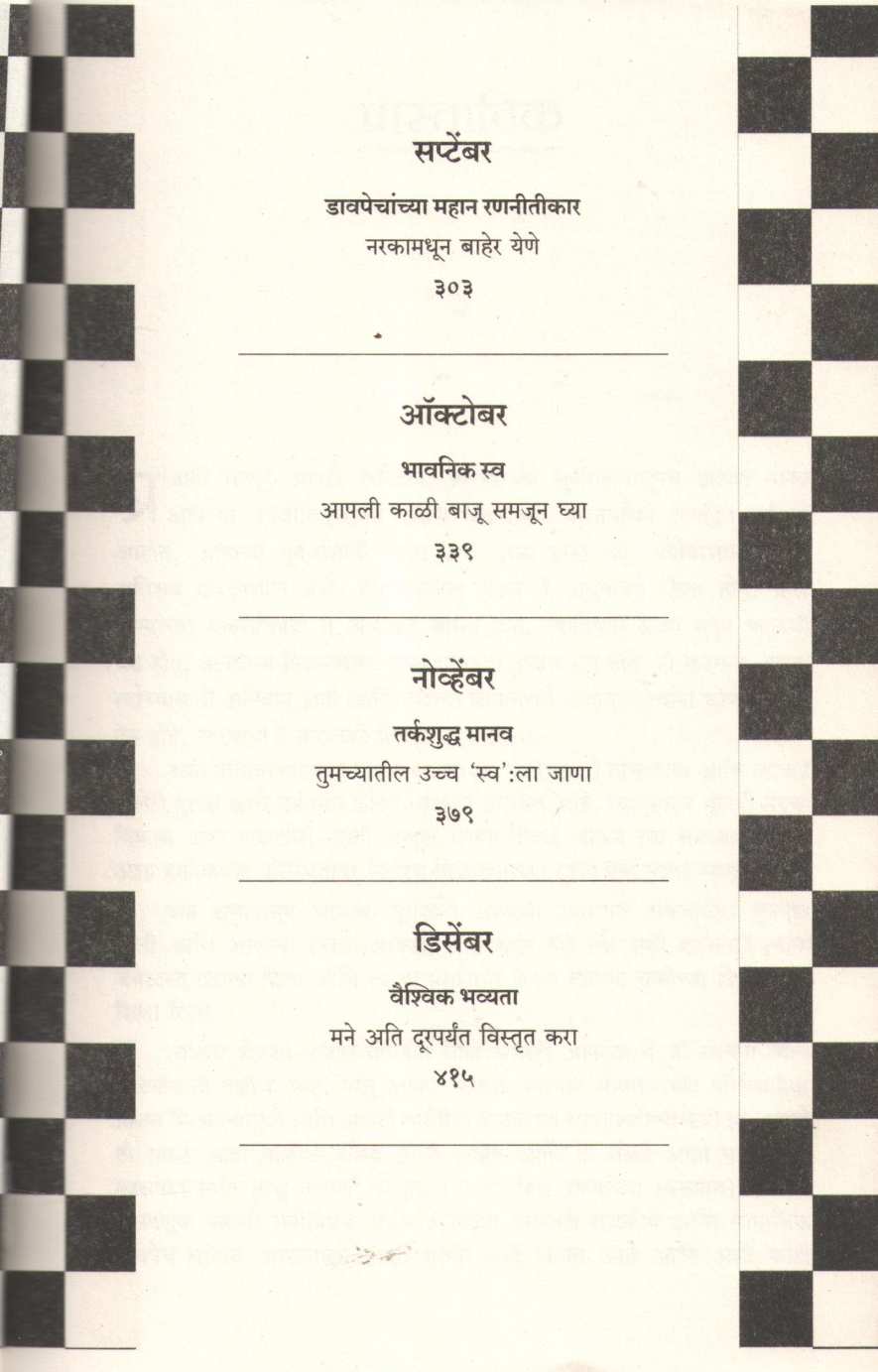 Nava Divas Navin Niyam ( नवा दिवस नवीन नियम ) by Robert Green ( राॅबर्ट ग्रीन )