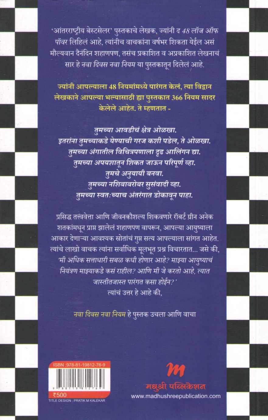 Nava Divas Navin Niyam ( नवा दिवस नवीन नियम ) by Robert Green ( राॅबर्ट ग्रीन )