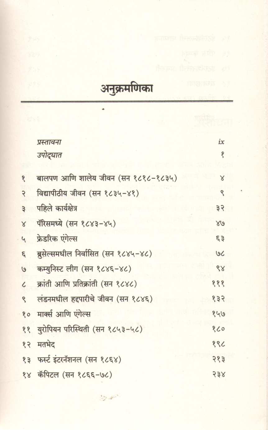 Karl Marx ( कार्ल मार्क्स ) by Rahul Sankrutyayan ( राहुल सांकृत्यायन )