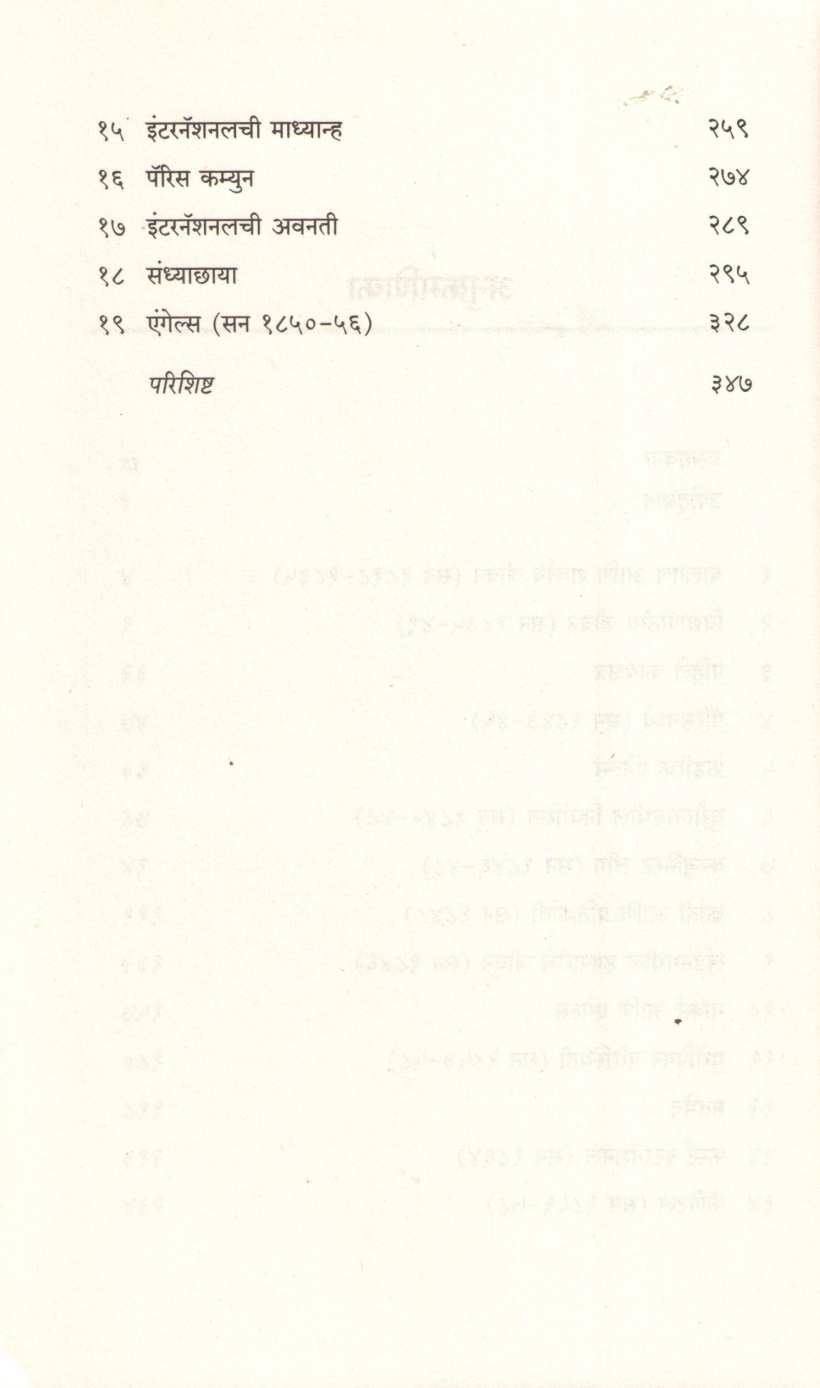 Karl Marx ( कार्ल मार्क्स ) by Rahul Sankrutyayan ( राहुल सांकृत्यायन )