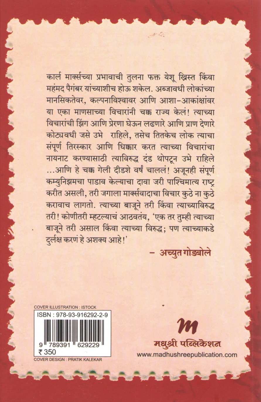 Karl Marx ( कार्ल मार्क्स ) by Rahul Sankrutyayan ( राहुल सांकृत्यायन )
