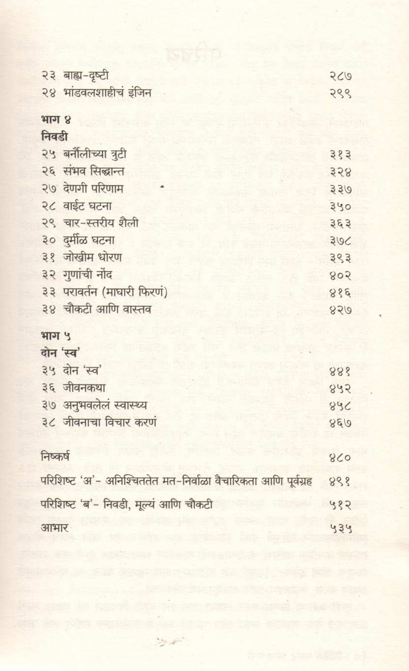 Thinking Fast and Slow ( थिंकिंग फास्ट अँड स्लो ) by Daniel Kahneman ( डॅनियल कानेमन )