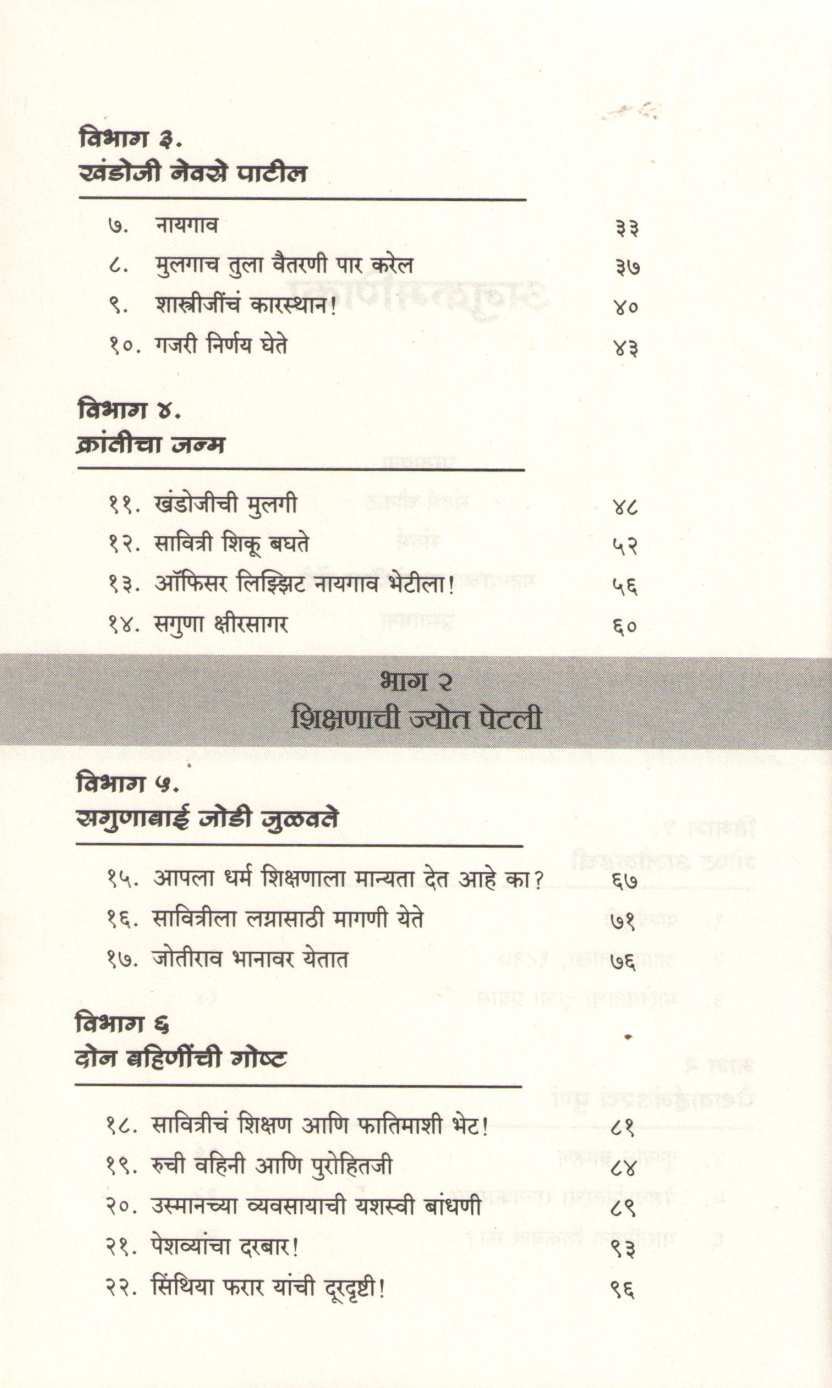 Savitribai Phule : Jivan Ani Varasa ( सावित्रीबाई फुले : जीवन आणि वारसा ) by Reeta Ramamurthy Gupta ( रीता राममूर्ती गुप्ता )