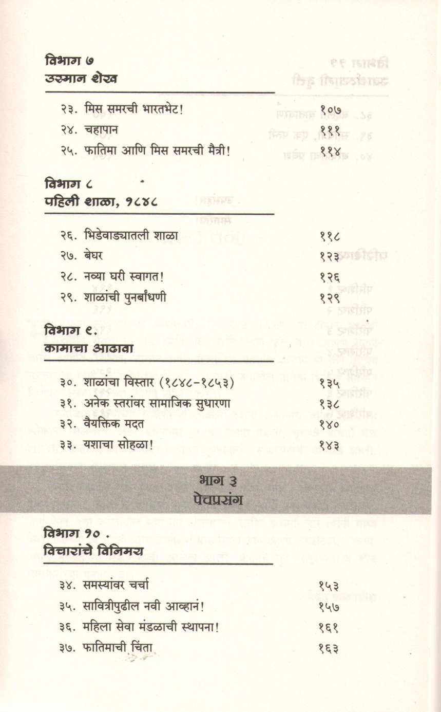 Savitribai Phule : Jivan Ani Varasa ( सावित्रीबाई फुले : जीवन आणि वारसा ) by Reeta Ramamurthy Gupta ( रीता राममूर्ती गुप्ता )