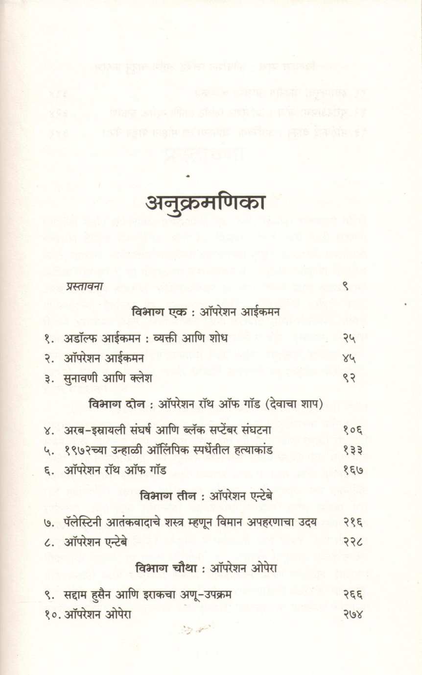 Mosad ( मोसाद ) by Mark Wargo ( मार्क वर्गो )