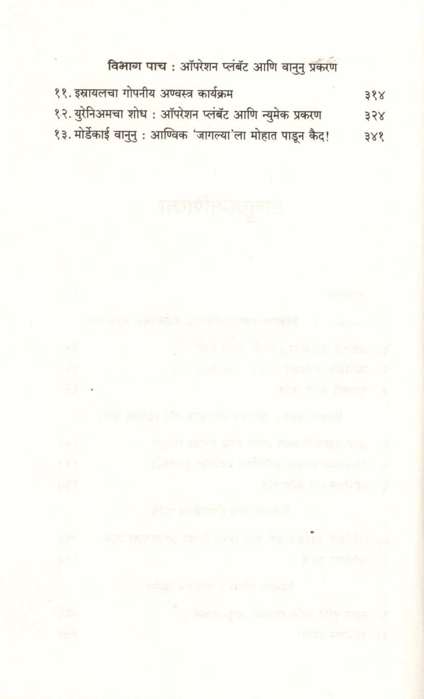 Mosad ( मोसाद ) by Mark Wargo ( मार्क वर्गो )
