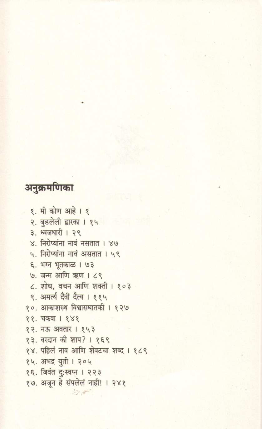 The Hidden Hindu Part - 3 ( द हिडन हिंदू भाग - ३ ) by Akshat Gupta ( अक्षत गुप्ता )