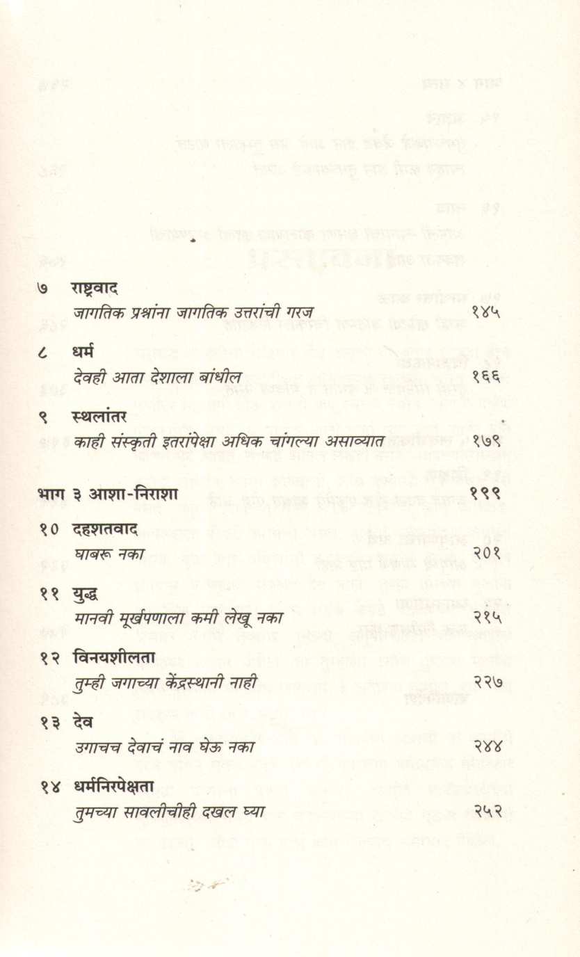 21 Vya Shatakasathi 21 Dhade ( २१ व्या शतकासाठी २१ धडे ) by Yuval Noah Harari ( युव्हाल नोआ हरारी )