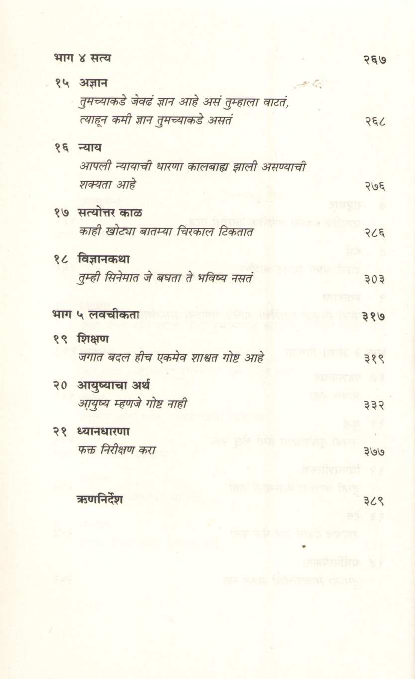 21 Vya Shatakasathi 21 Dhade ( २१ व्या शतकासाठी २१ धडे ) by Yuval Noah Harari ( युव्हाल नोआ हरारी )
