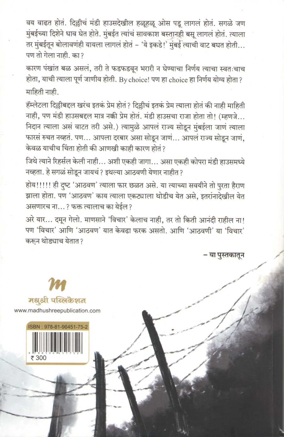 Tumhari Aukat Kya Hai (Marathi) ( तुम्हारी औकात क्या है (मराठी) ) by Piyush Mishra ( पीयूष मिश्रा )