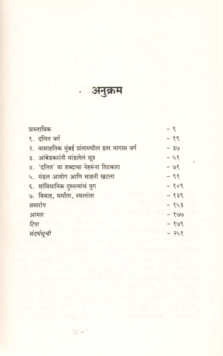 Ya Jaga Rakhiv Ahet ( या जागा राखीव आहेत ) by Abhinav Chandrachud ( अभिनव चंद्रचूड )