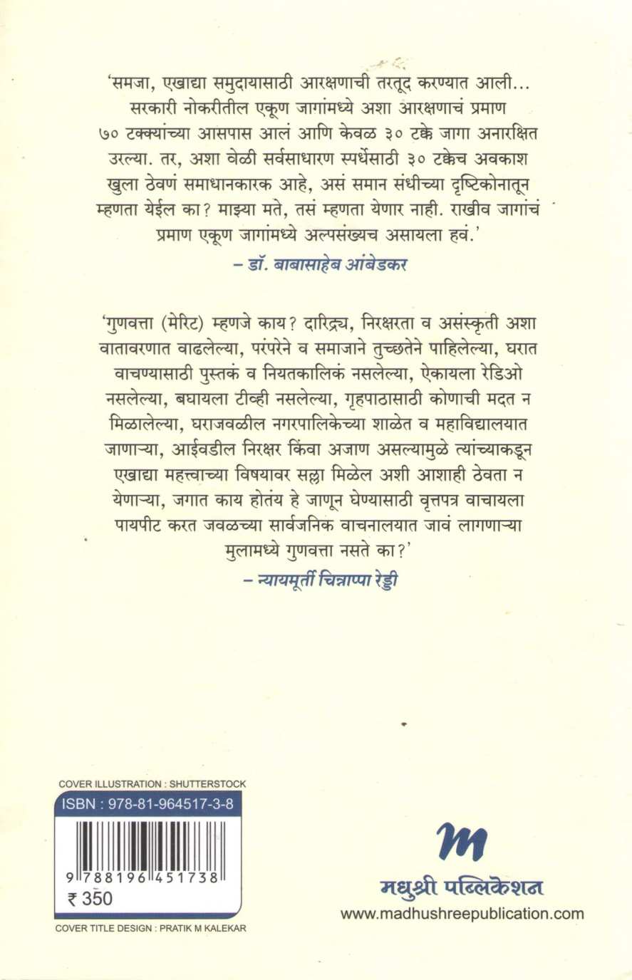 Ya Jaga Rakhiv Ahet ( या जागा राखीव आहेत ) by Abhinav Chandrachud ( अभिनव चंद्रचूड )