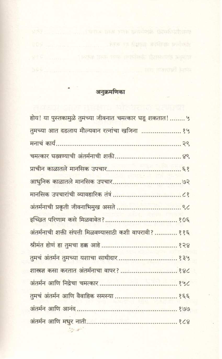 The Power of Your Subconscious Mind ( द पॉवर ऑफ युवर सबकॉन्शस माईंड ) by Joseph Murphy ( जोसेफ मर्फी )