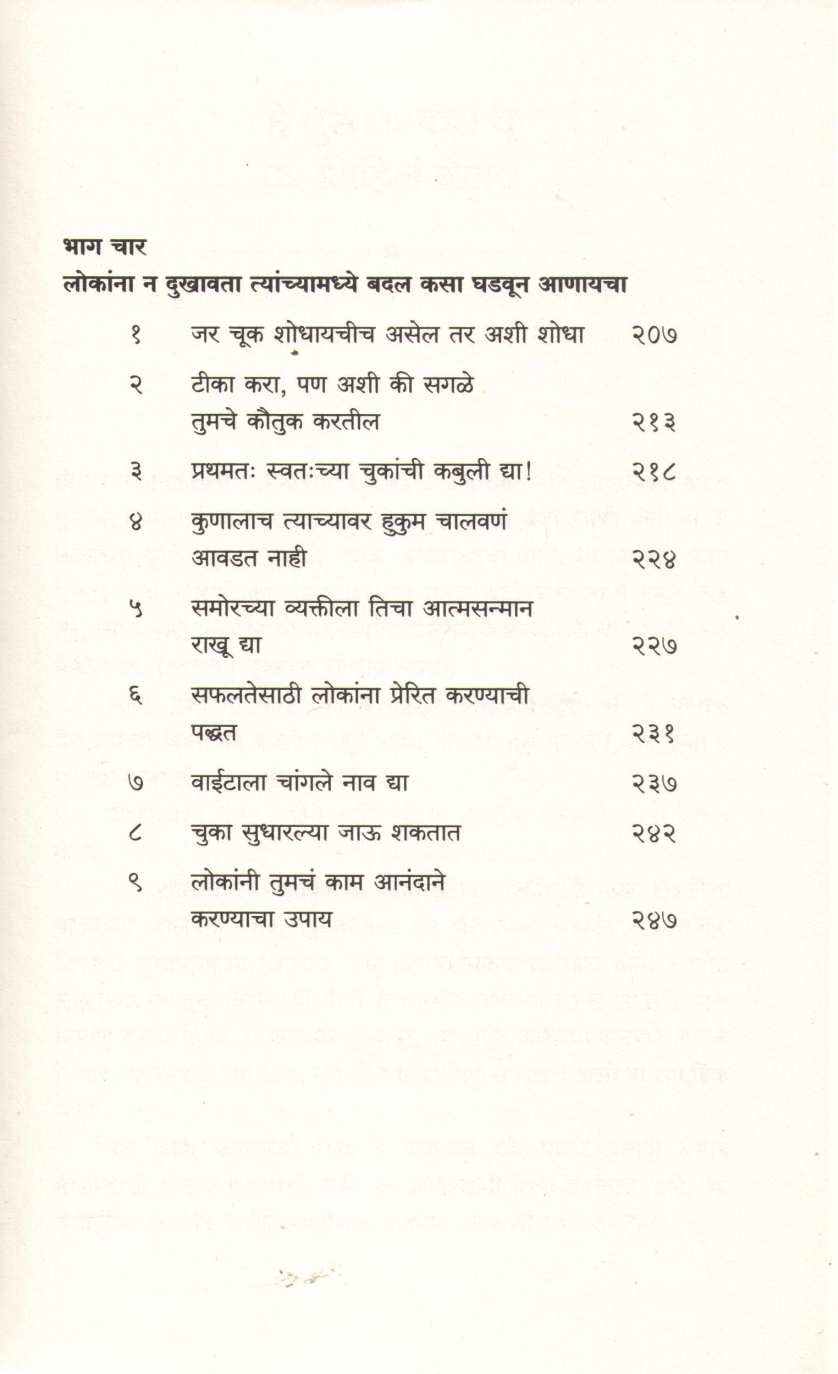 Mitra Joda Lokanna Prabhavit Kara ( मित्र जोडा लोकांना प्रभावित करा ) by Dale Carnegie ( डेल कार्नेगी )