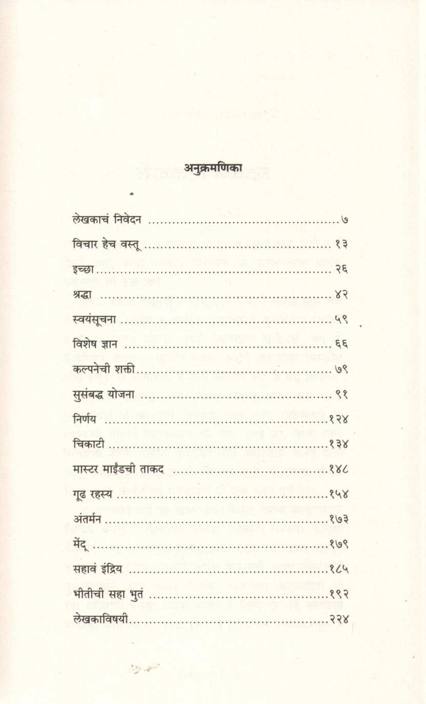 Think And Grow Rich ( थिंक अँड ग्रो रिच ) by Napoleon Hill ( नेपोलियन हिल )