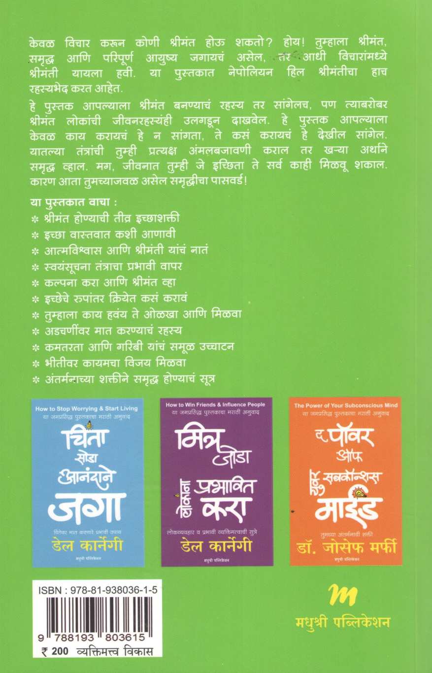 Think And Grow Rich ( थिंक अँड ग्रो रिच ) by Napoleon Hill ( नेपोलियन हिल )