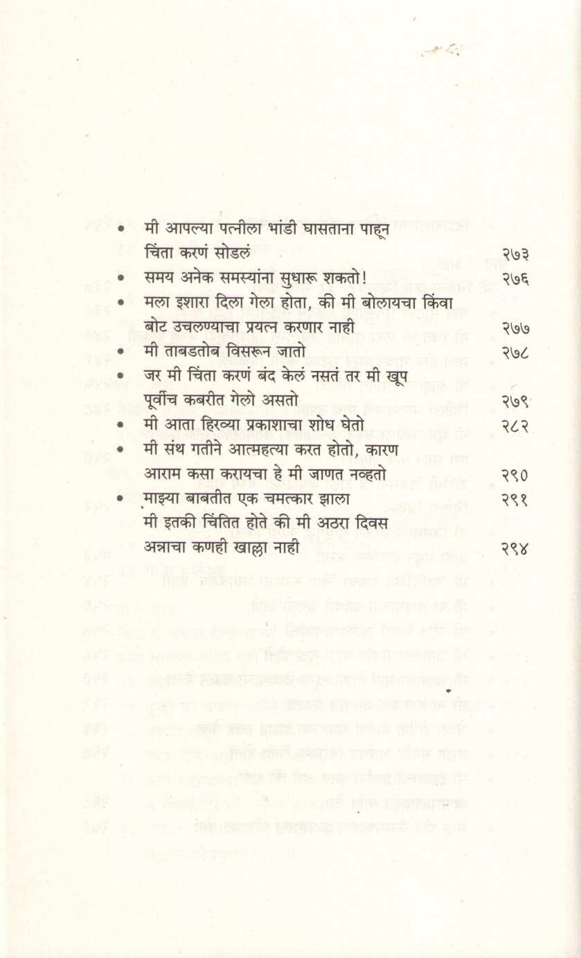 Chinta Soda Anandane Jaga ( चिंता सोडा आनंदाने जगा ) by Dale Carnegie ( डेल कार्नेगी )
