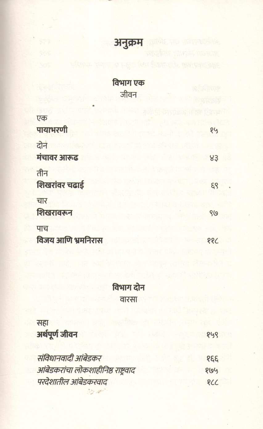 Ambedkar : Jivan Ani Varsa ( आंबेडकर जीवन आणि वारसा ) by Shashi Tharur ( शशी थरूर )
