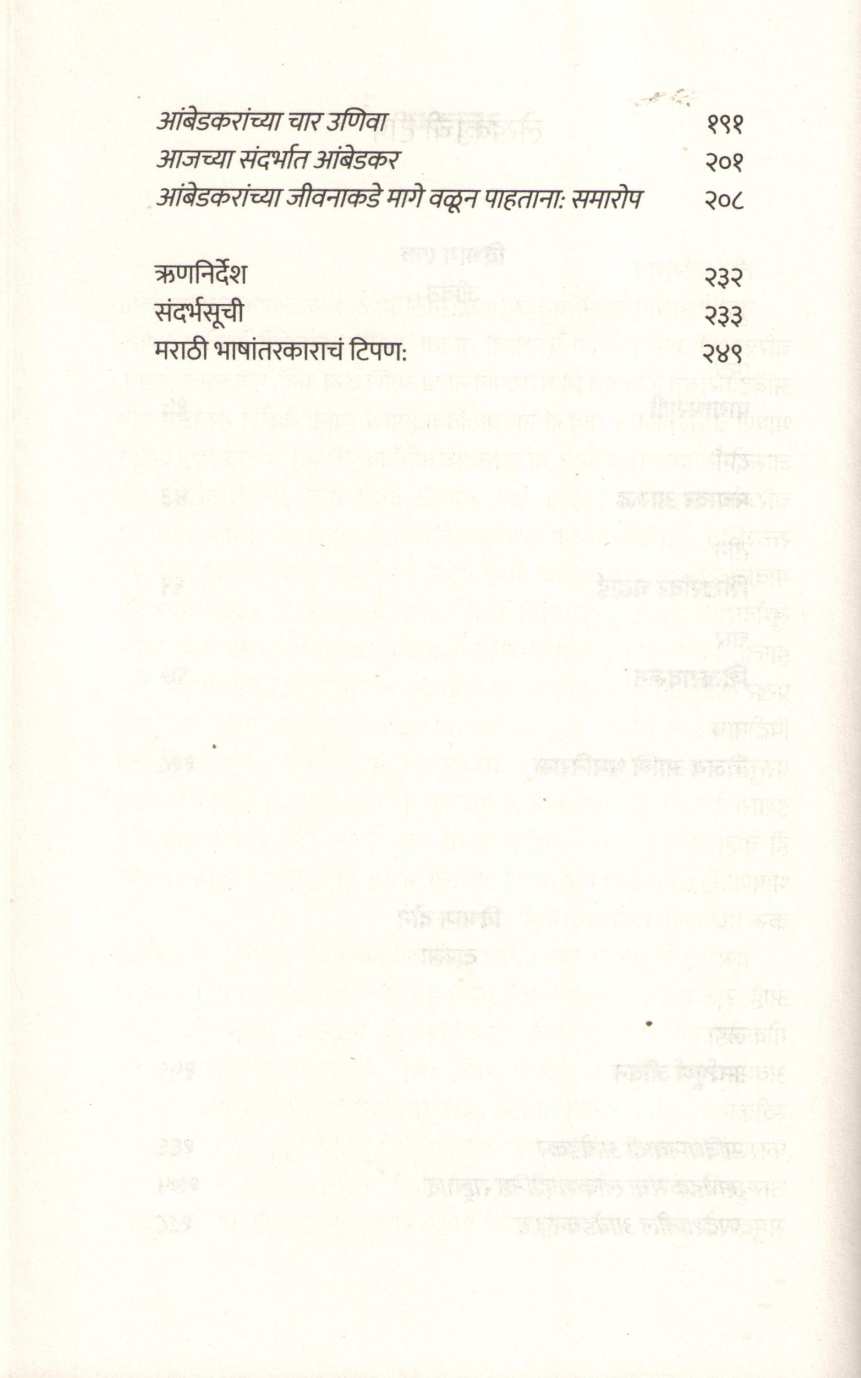 Ambedkar : Jivan Ani Varsa ( आंबेडकर जीवन आणि वारसा ) by Shashi Tharur ( शशी थरूर )