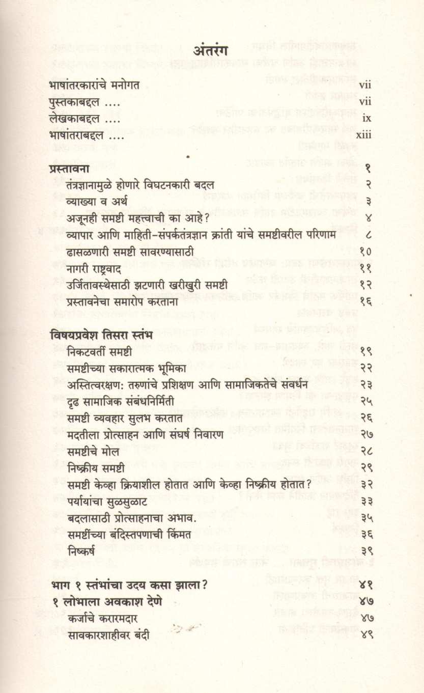 Tisara Stambha ( तिसरा स्तंभ ) by Raghuram Rajan ( रघुराम राजन )