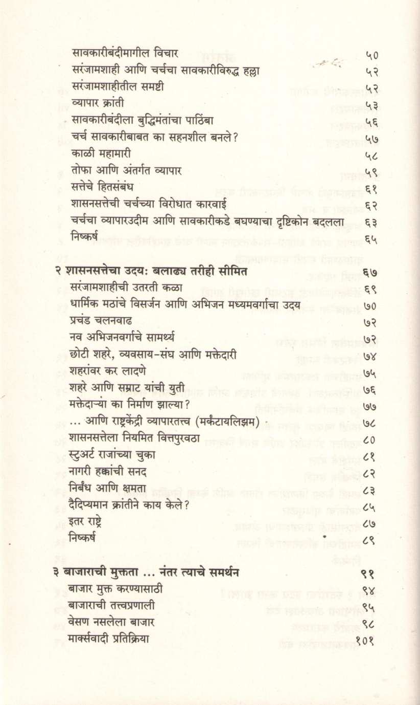 Tisara Stambha ( तिसरा स्तंभ ) by Raghuram Rajan ( रघुराम राजन )