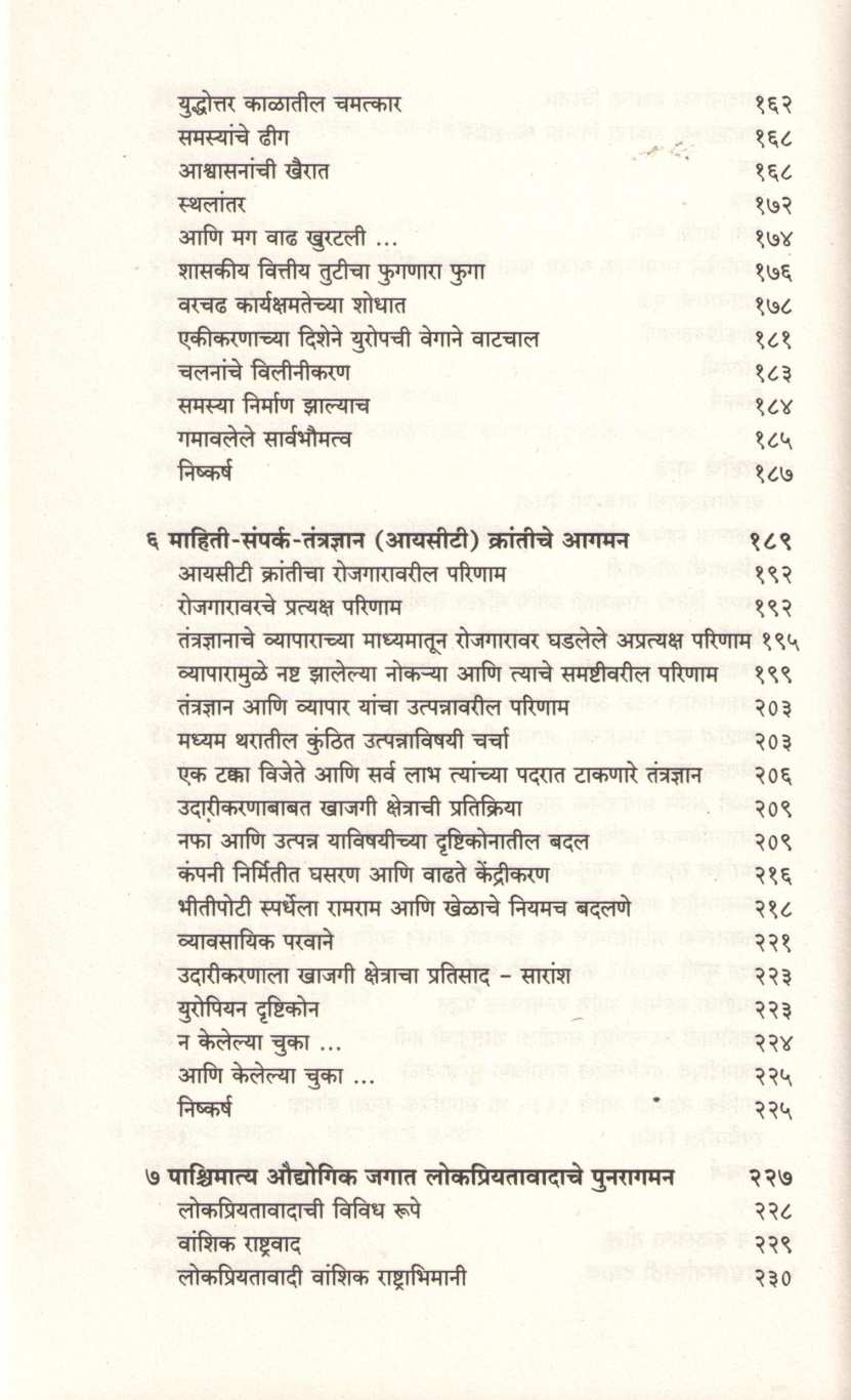 Tisara Stambha ( तिसरा स्तंभ ) by Raghuram Rajan ( रघुराम राजन )