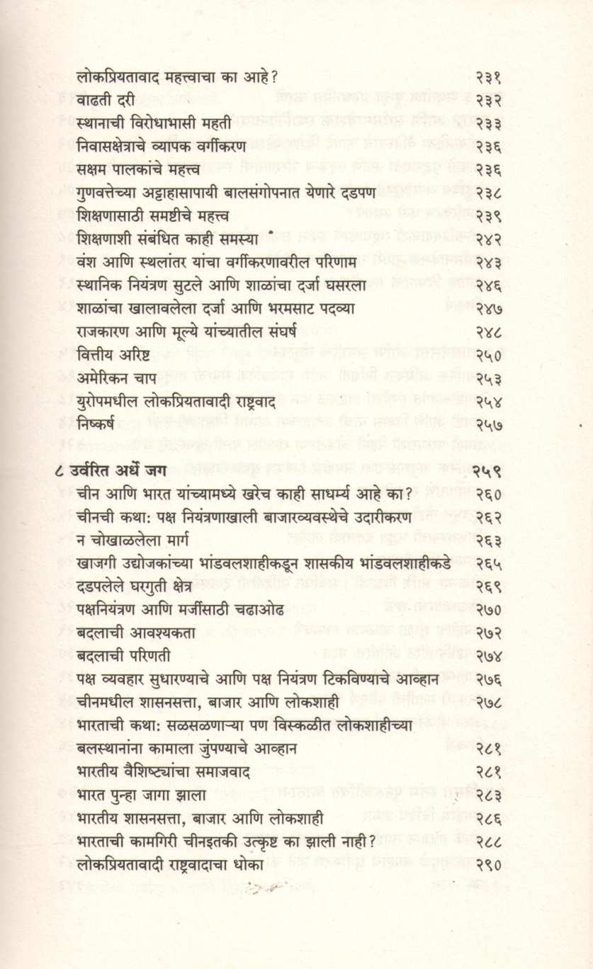 Tisara Stambha ( तिसरा स्तंभ ) by Raghuram Rajan ( रघुराम राजन )
