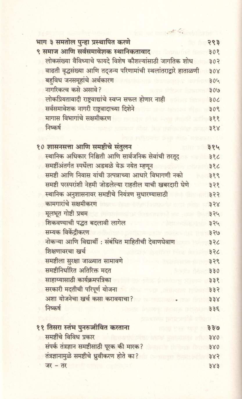 Tisara Stambha ( तिसरा स्तंभ ) by Raghuram Rajan ( रघुराम राजन )