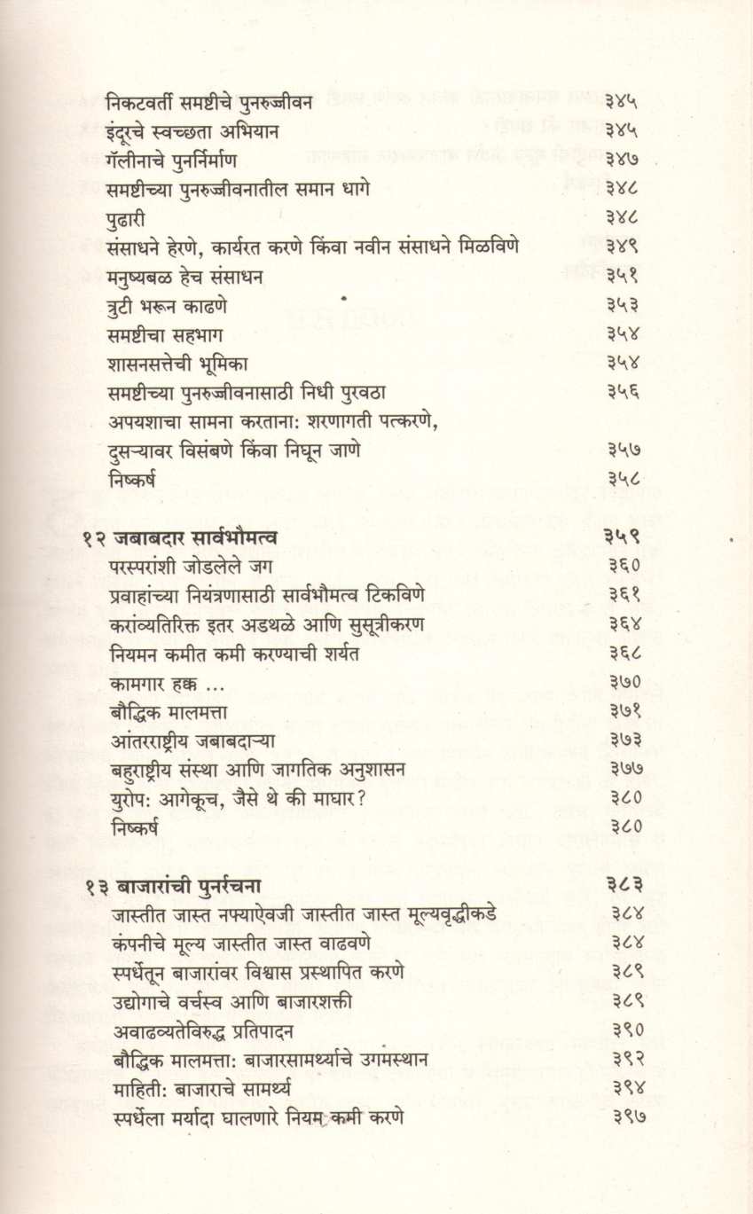 Tisara Stambha ( तिसरा स्तंभ ) by Raghuram Rajan ( रघुराम राजन )