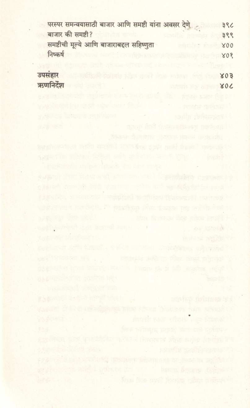 Tisara Stambha ( तिसरा स्तंभ ) by Raghuram Rajan ( रघुराम राजन )