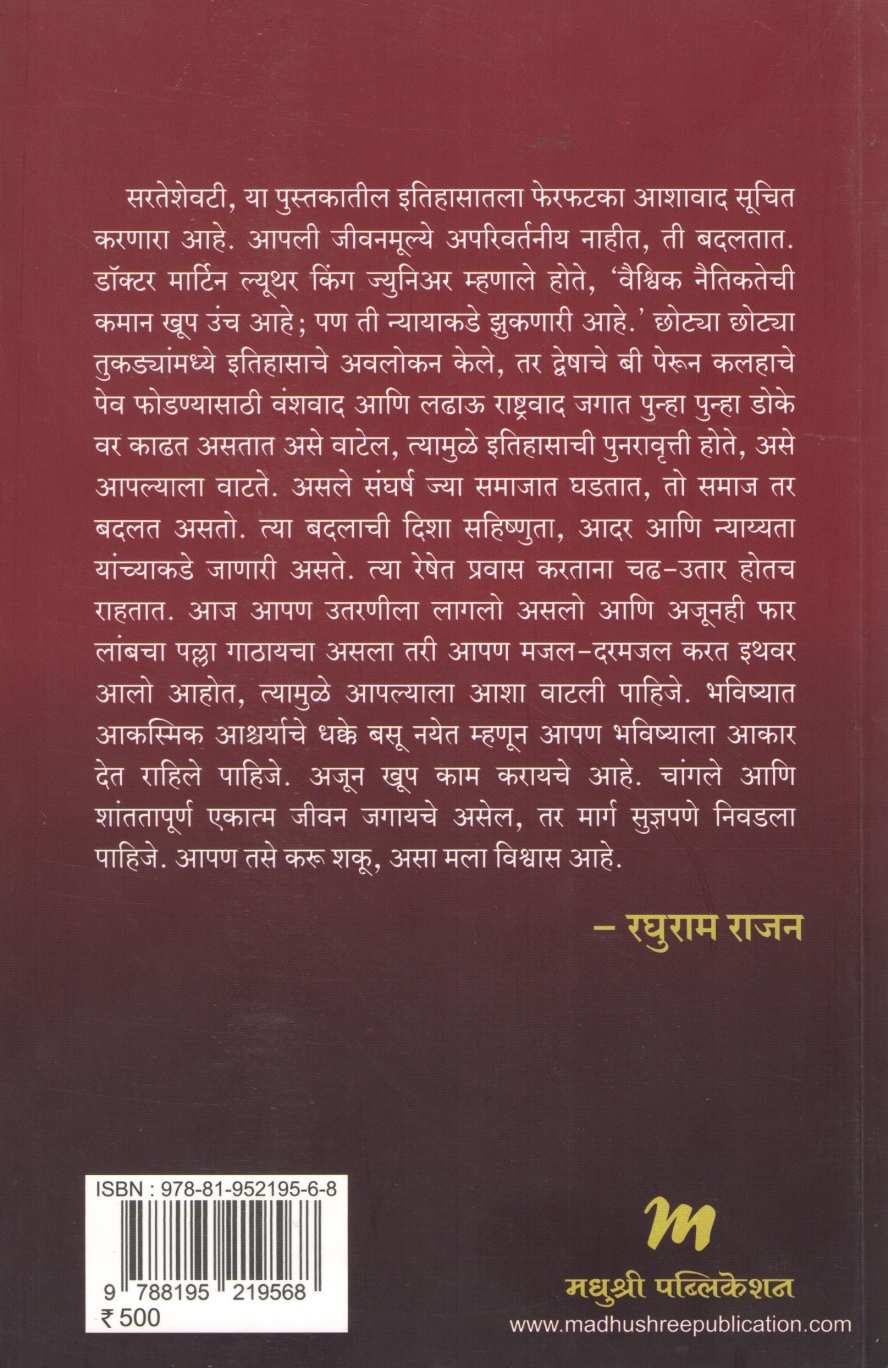 Tisara Stambha ( तिसरा स्तंभ ) by Raghuram Rajan ( रघुराम राजन )