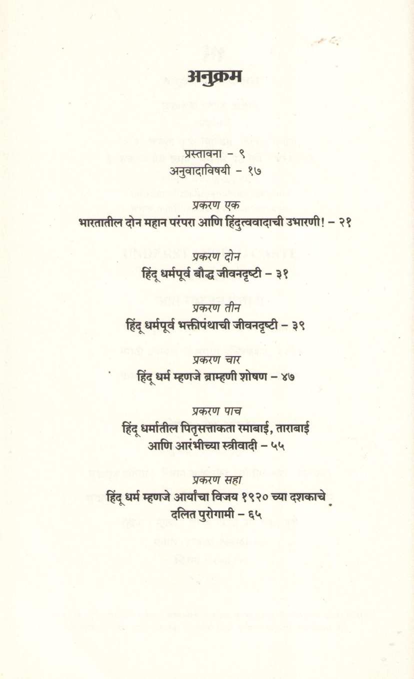 Jat Samjun Ghetana ( जात समजुन घेताना ) by Gail Omvedt ( गेल ऑम्वेट )