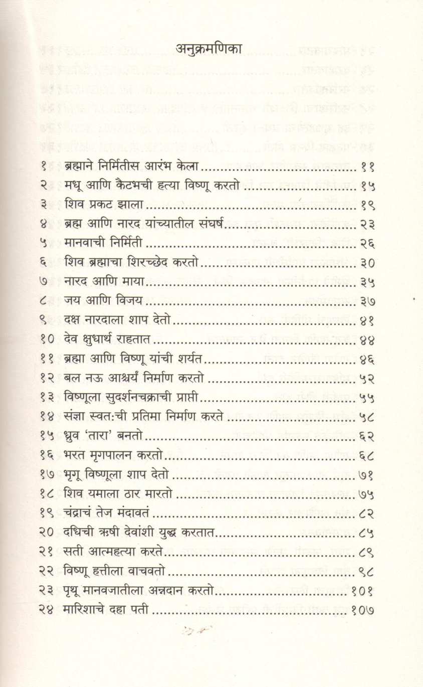 Mahagatha Puranatil 100 Katha ( महागाथा पुराणातील १०० कथा ) by Satyarth Nayak ( सत्यार्थ नायक )
