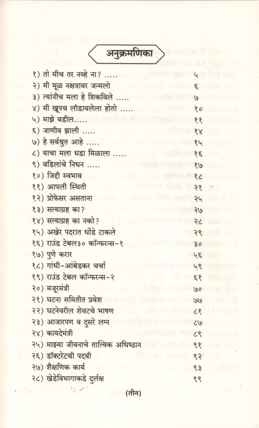 Mazi Atmakatha ( माझी आत्मकथा ) by Dr. Babasaheb Ambedkar ( डॉ. बाबासाहेब आंबेडकर )
