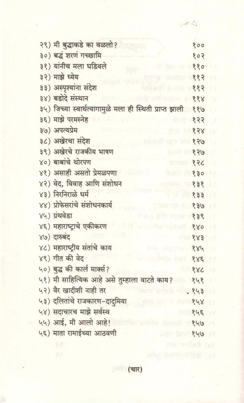 Mazi Atmakatha ( माझी आत्मकथा ) by Dr. Babasaheb Ambedkar ( डॉ. बाबासाहेब आंबेडकर )