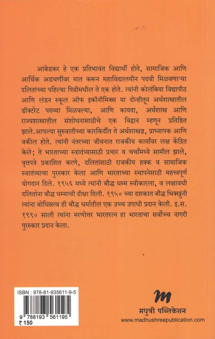 Mazi Atmakatha ( माझी आत्मकथा ) by Dr. Babasaheb Ambedkar ( डॉ. बाबासाहेब आंबेडकर )