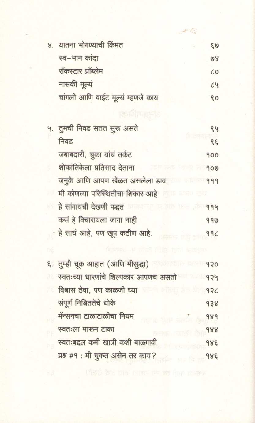 The Subtle Art Of Not Giving A F ( द सटल आर्ट नॉट गिव्हिंग अ फ ) by Mark Manson ( मार्क मॅन्सन )