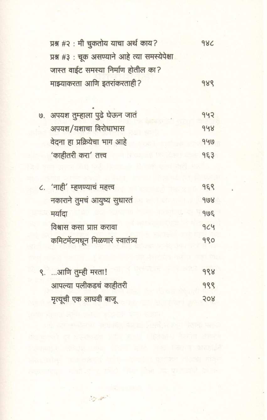 The Subtle Art Of Not Giving A F ( द सटल आर्ट नॉट गिव्हिंग अ फ ) by Mark Manson ( मार्क मॅन्सन )