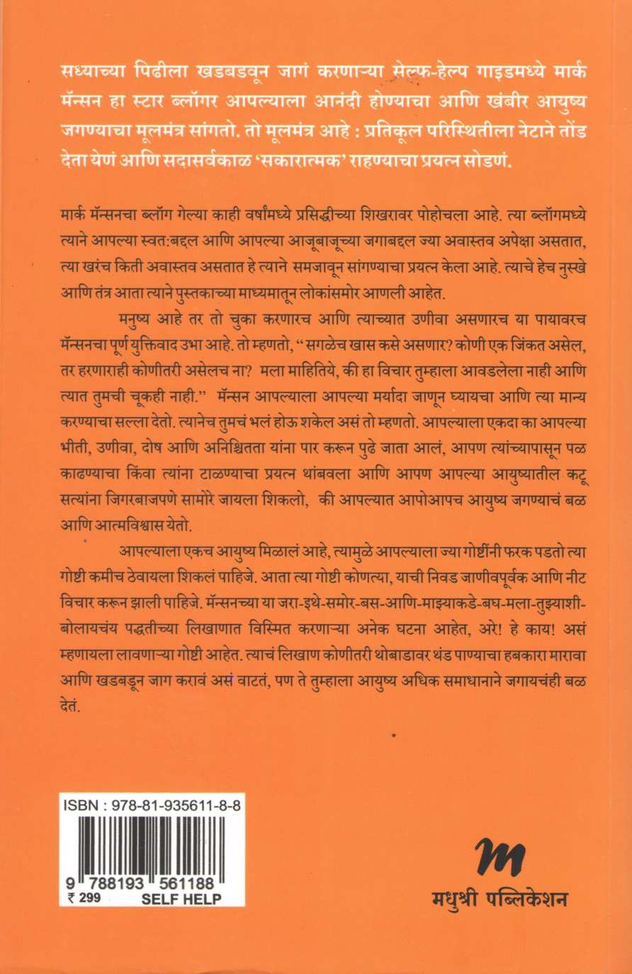 The Subtle Art Of Not Giving A F ( द सटल आर्ट नॉट गिव्हिंग अ फ ) by Mark Manson ( मार्क मॅन्सन )