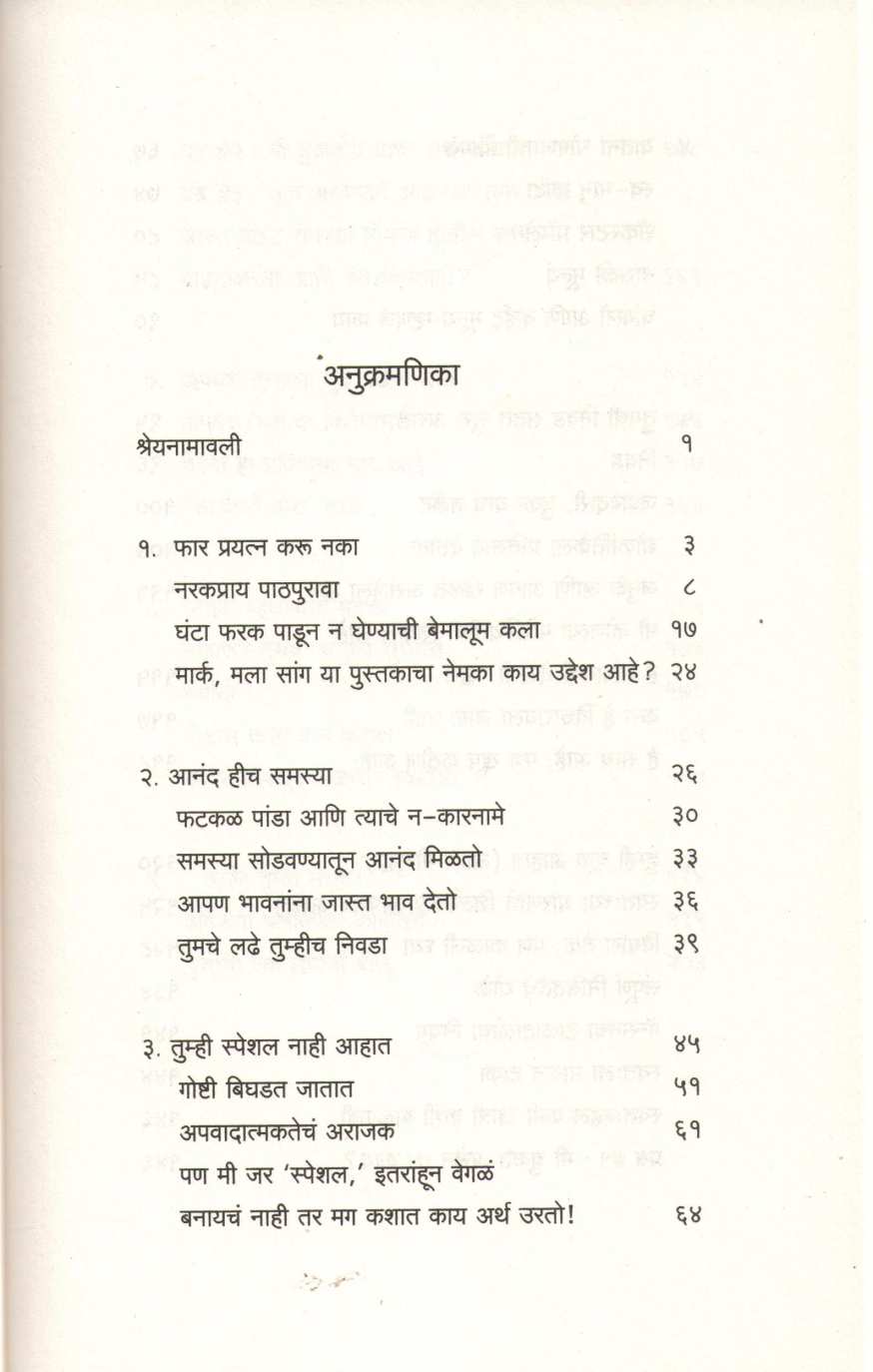 The Subtle Art Of Not Giving A F ( द सटल आर्ट नॉट गिव्हिंग अ फ ) by Mark Manson ( मार्क मॅन्सन )